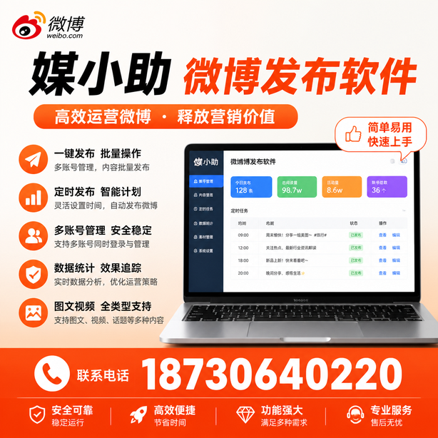 鸡西微博批量发布软件