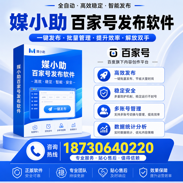 鸡西百家号批量发布软件