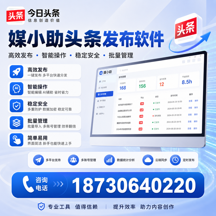 鸡西今日头条批量发布软件