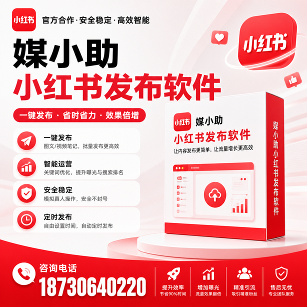 鸡西小红书批量发布软件
