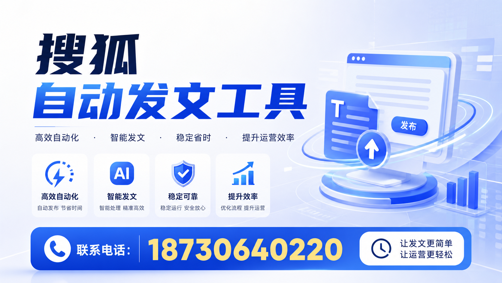 了解搜狐自动发文工具的基本功能，助力鸡西企业发展